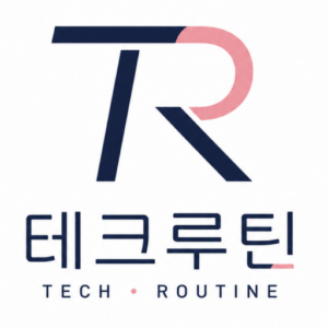 테크 루틴