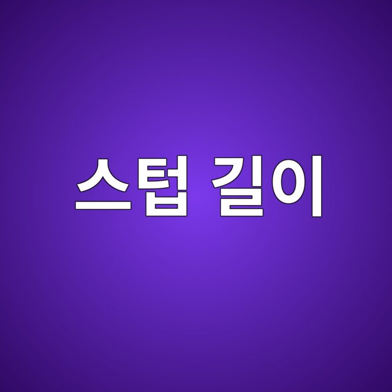 장거리 통신 케이블에서 스텁 길이가 신호 품질에 미치는 영향 3 ec8aa4ed8581 eab8b8ec9db4 1792140001